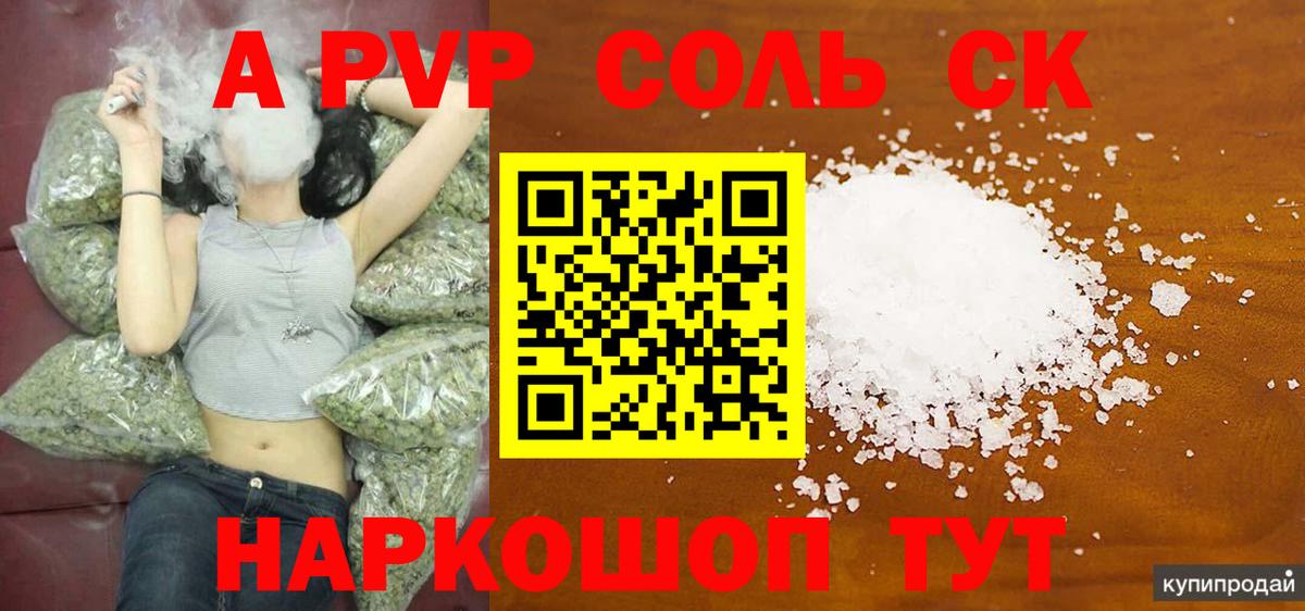 Раменское  А ПВП мука  A PVP  Вход с VPN  Alfa_PVP кристаллы 