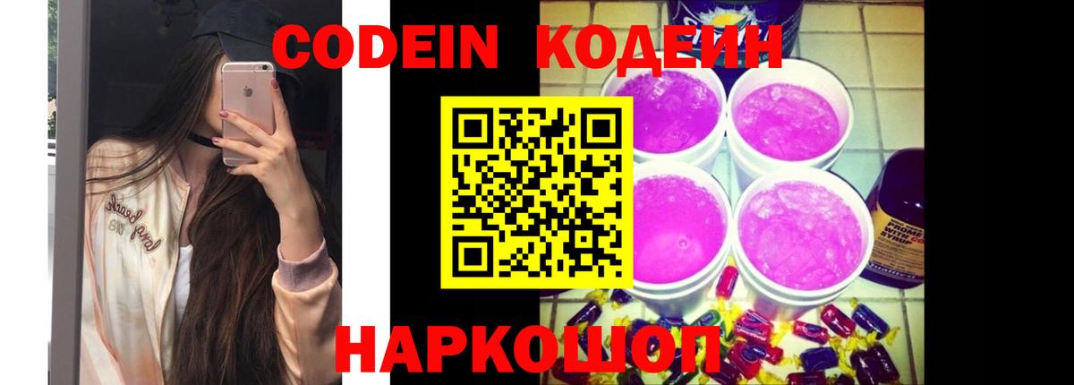 Раменское  Кодеиновый сироп Lean напиток Lean (лин)  Вход с VPN 