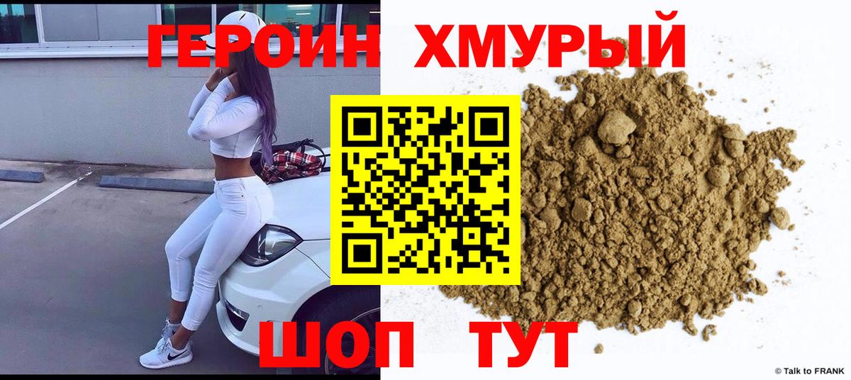 Героин герыч Раменское