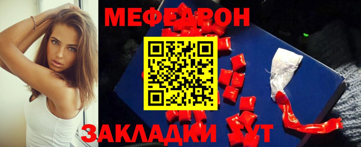 Меф мяу мяу мука Раменское