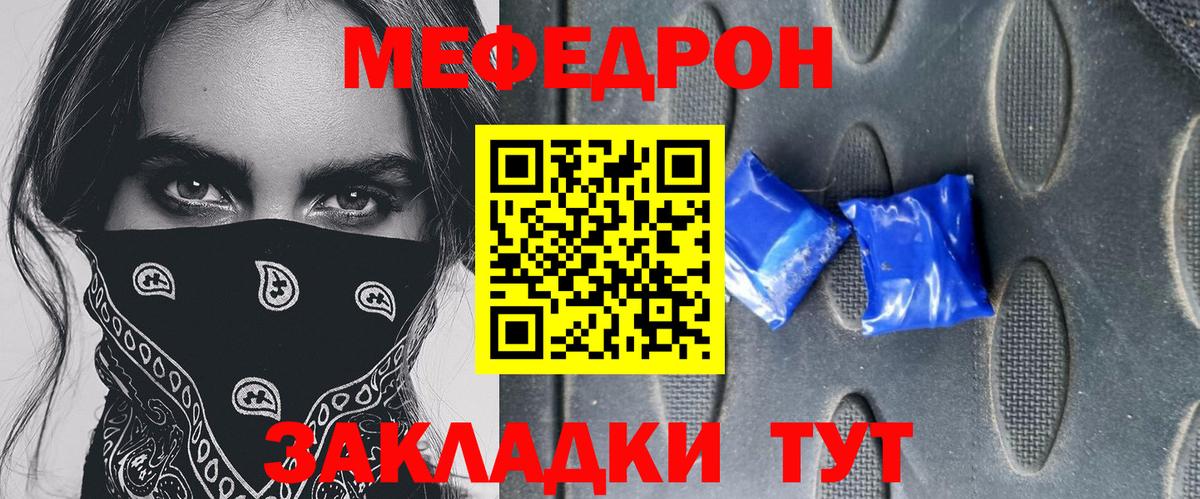 МЯУ-МЯУ мука  МЯУ-МЯУ  Меф  Мефедрон кристаллы  Раменское  Вход с VPN 